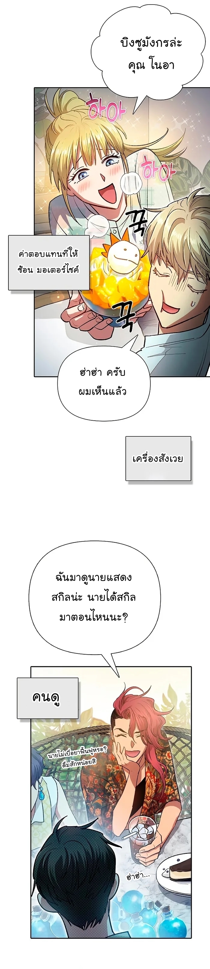 อ่านการ์ตูน The S-Classes That I Raised 109 ภาพที่ 4