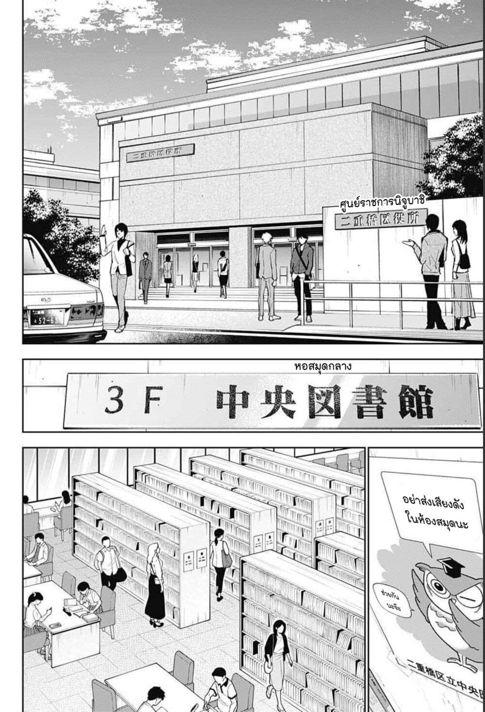 อ่านการ์ตูน Boku to Kimi no Nijuu Tantei 18 ภาพที่ 8