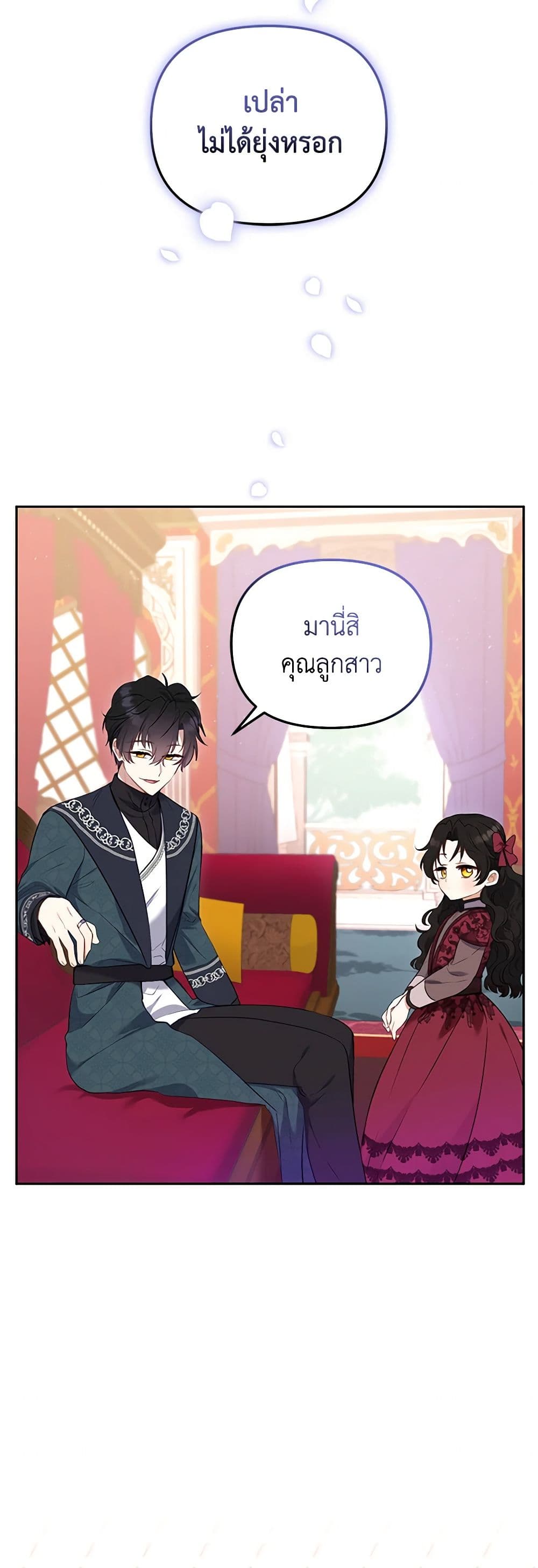 อ่านการ์ตูน I’m Being Raised by Villains 12 ภาพที่ 28