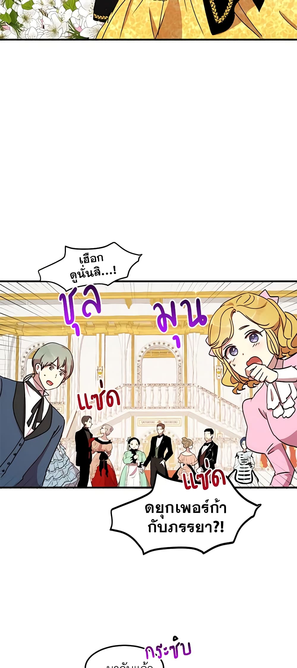 อ่านการ์ตูน What’s Wrong With You, Duke 40 ภาพที่ 14