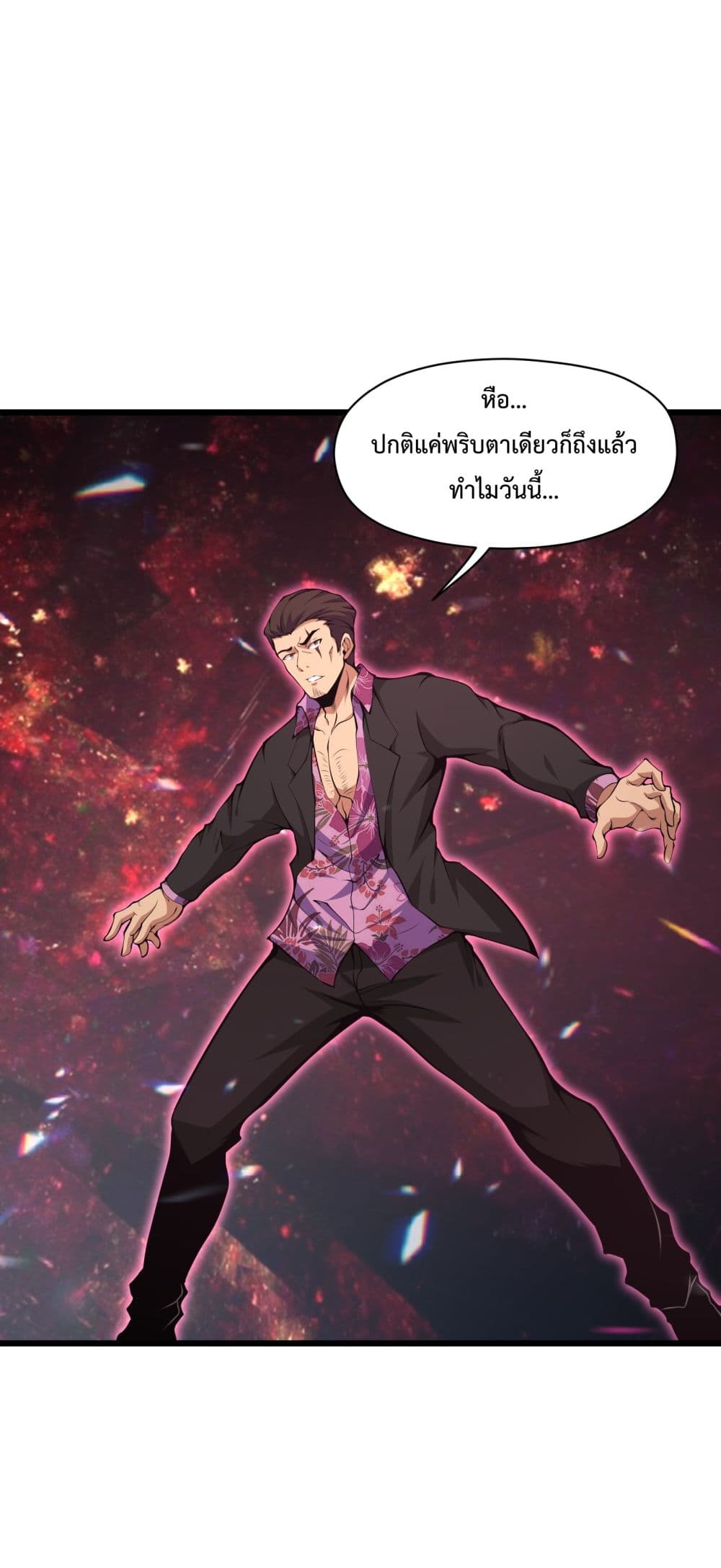 อ่านการ์ตูน I Have to Be a Monster 7 ภาพที่ 27