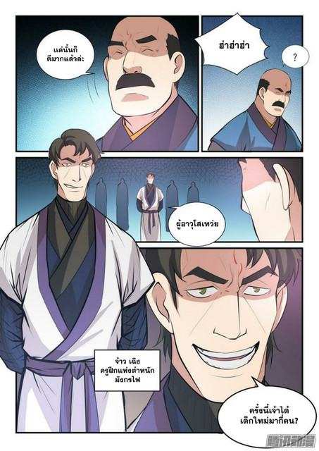 อ่านการ์ตูน Bailian Chengshen 138 ภาพที่ 10