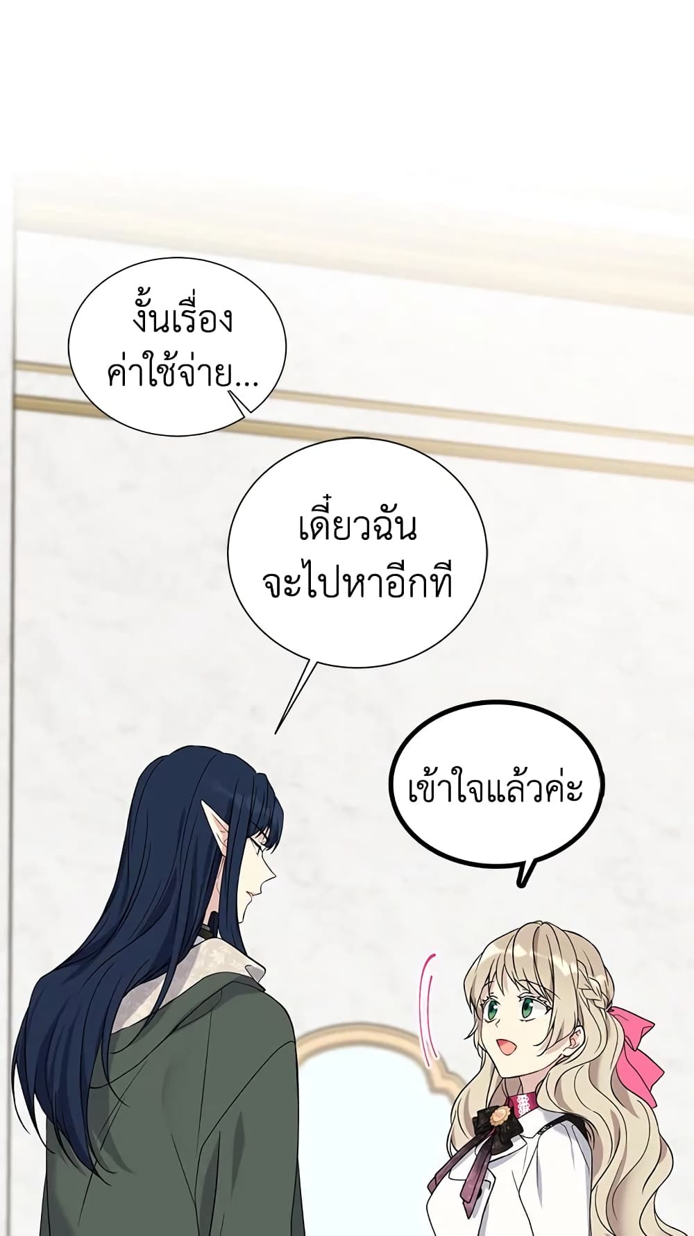 อ่านการ์ตูน The Viridescent Crown 25 ภาพที่ 15