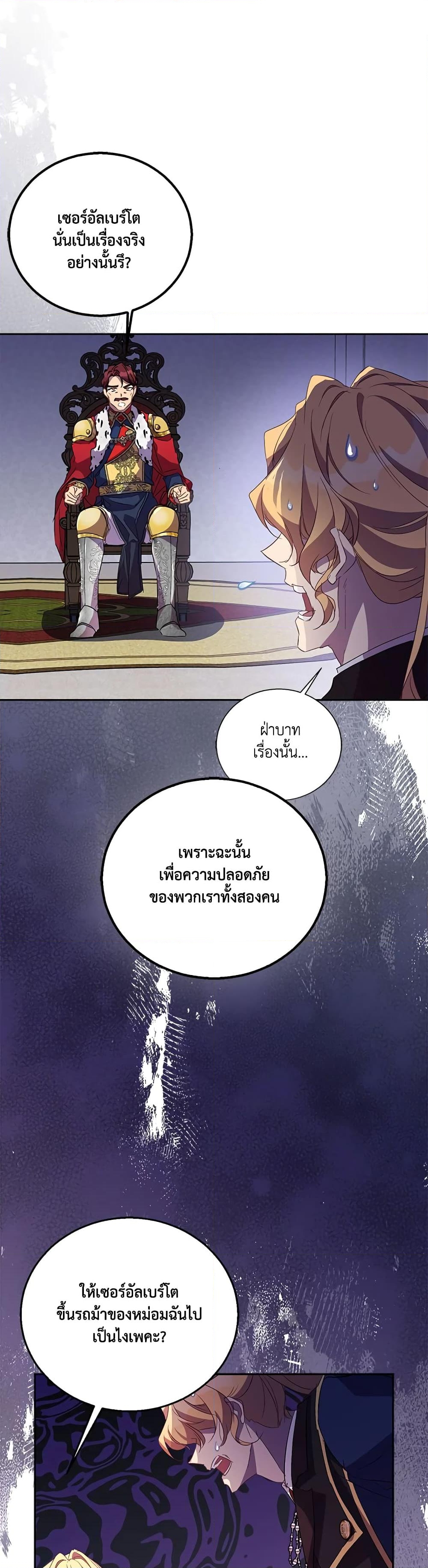 อ่านการ์ตูน I’m a Fake Saintess but the Gods are Obsessed 42 ภาพที่ 5