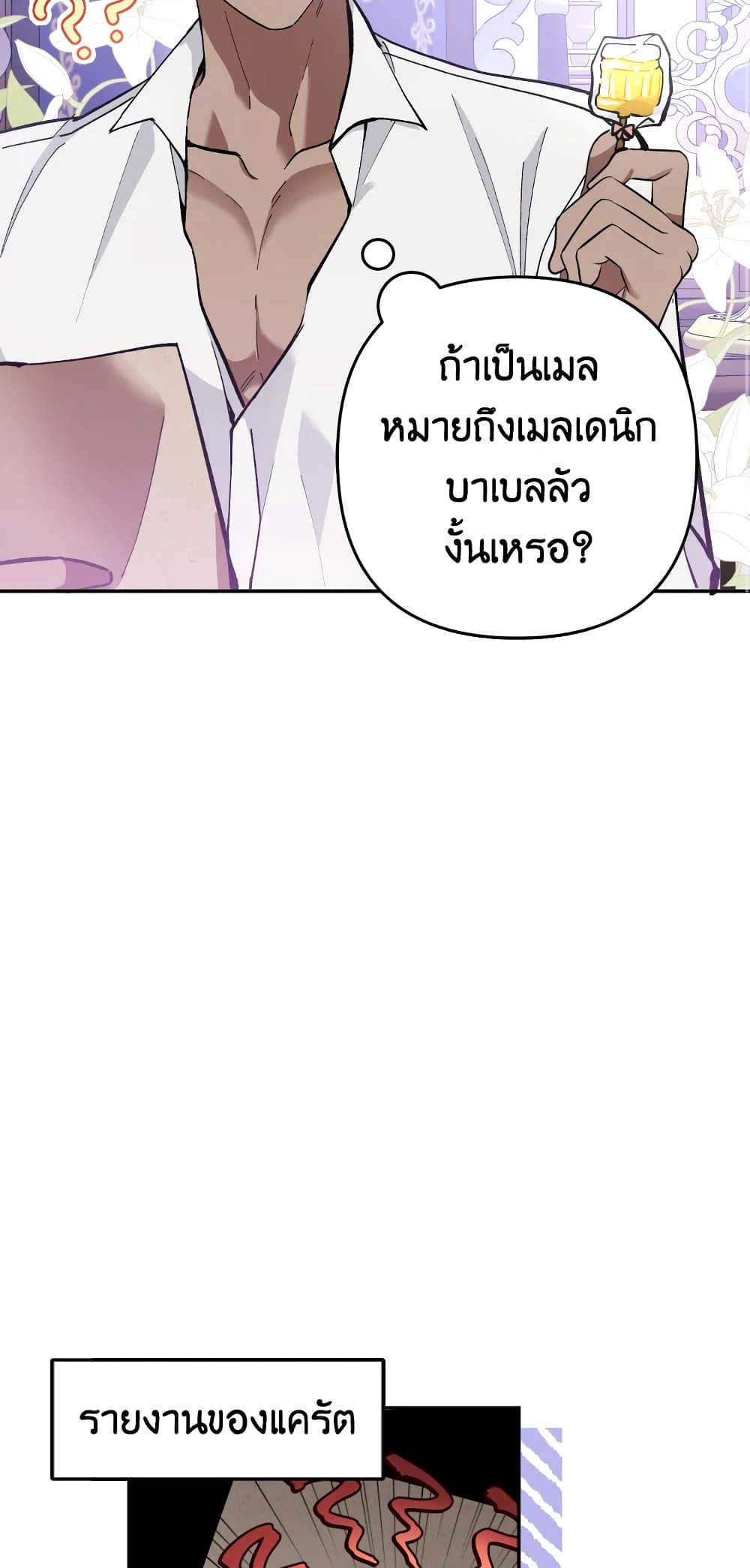 อ่านการ์ตูน Please Don’t Come To The Villainess’ Stationery Store! 27 ภาพที่ 42