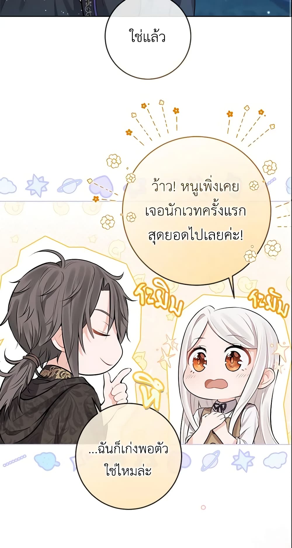 อ่านการ์ตูน Who Do You Like More, Mom or Dad 3 ภาพที่ 14