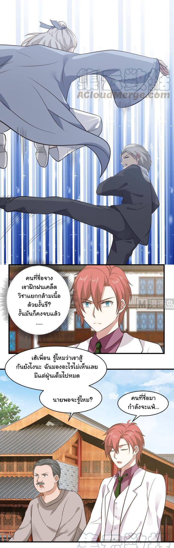 อ่านการ์ตูน I Have a Dragon in My Body 119 ภาพที่ 9