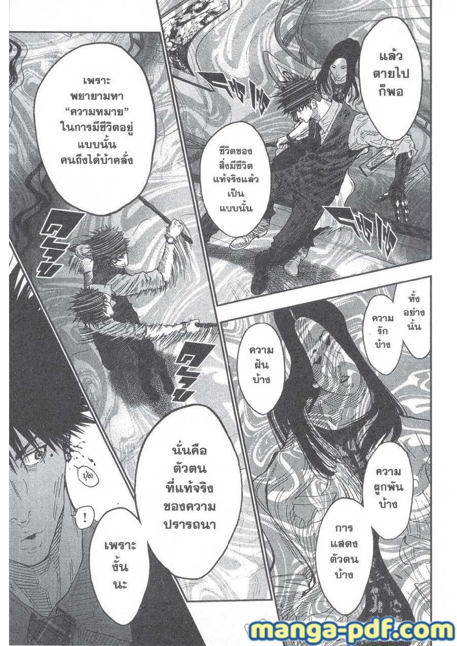 อ่านการ์ตูน Jagaaaaaan 92 ภาพที่ 11