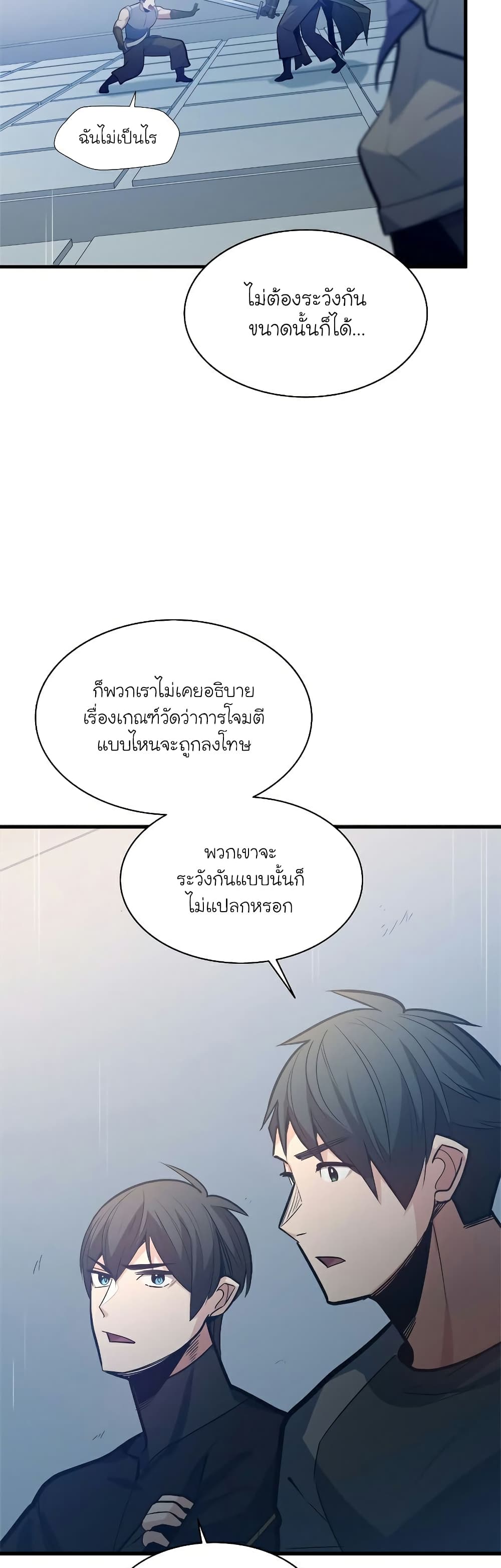 อ่านการ์ตูน The Tutorial is Too Hard 124 ภาพที่ 7