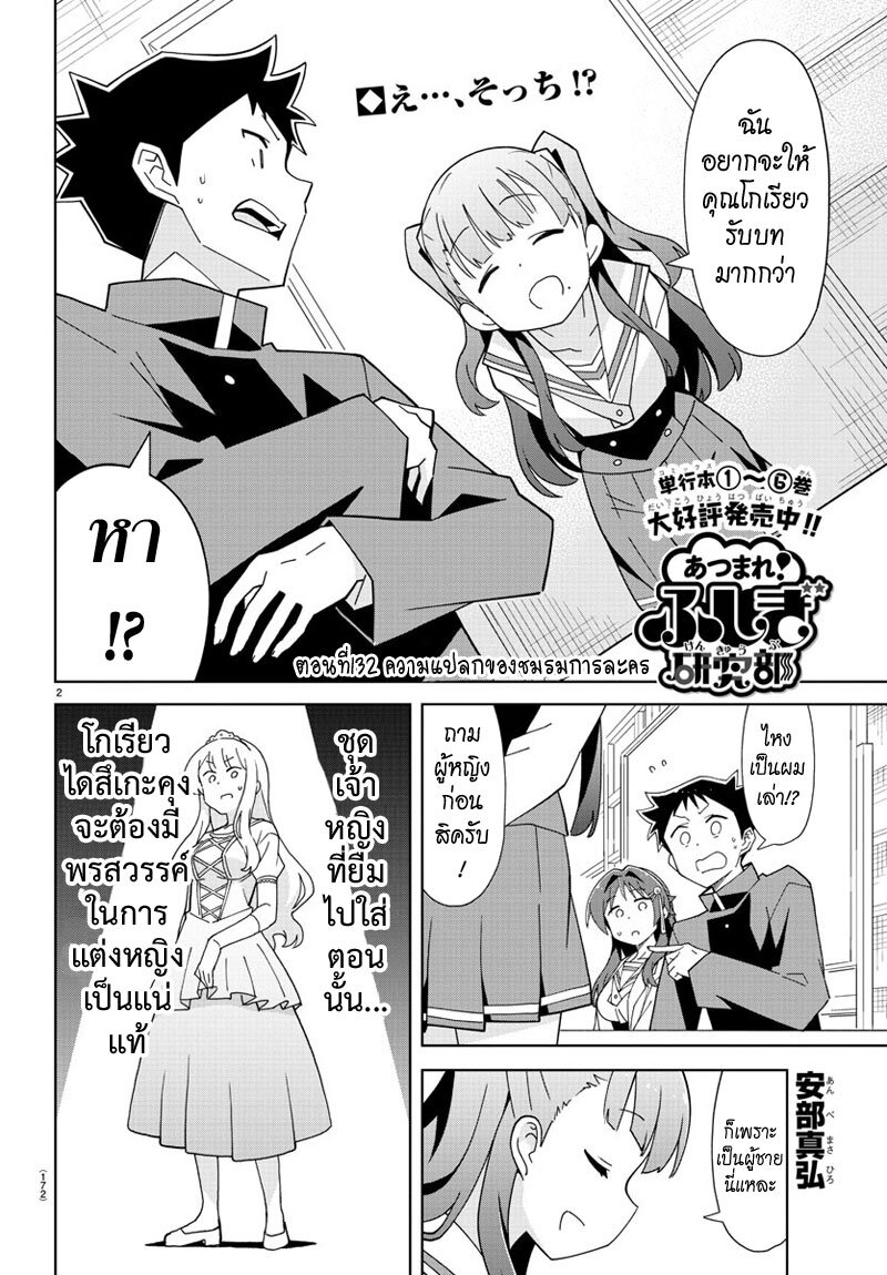 อ่านการ์ตูน Atsumare! Fushigi Kenkyuubu 132 ภาพที่ 2