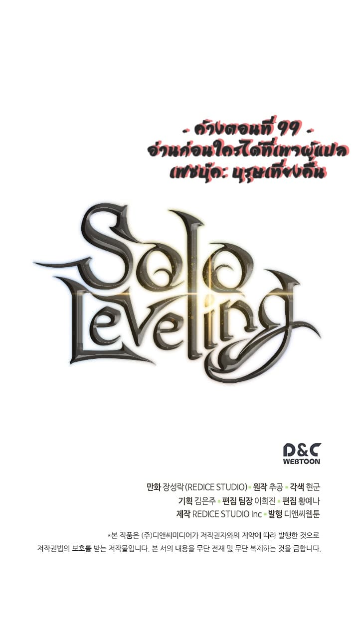 อ่านการ์ตูน Solo Leveling 99 ภาพที่ 39