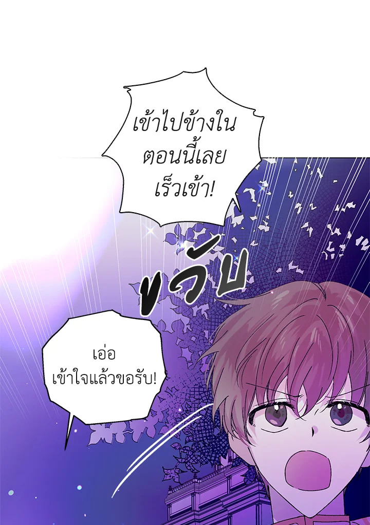 อ่านการ์ตูน A Way to Protect the Lovable You 16 ภาพที่ 76