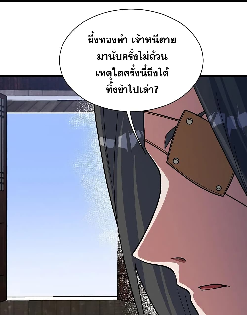 อ่านการ์ตูน Matchless Emperor 270 ภาพที่ 14