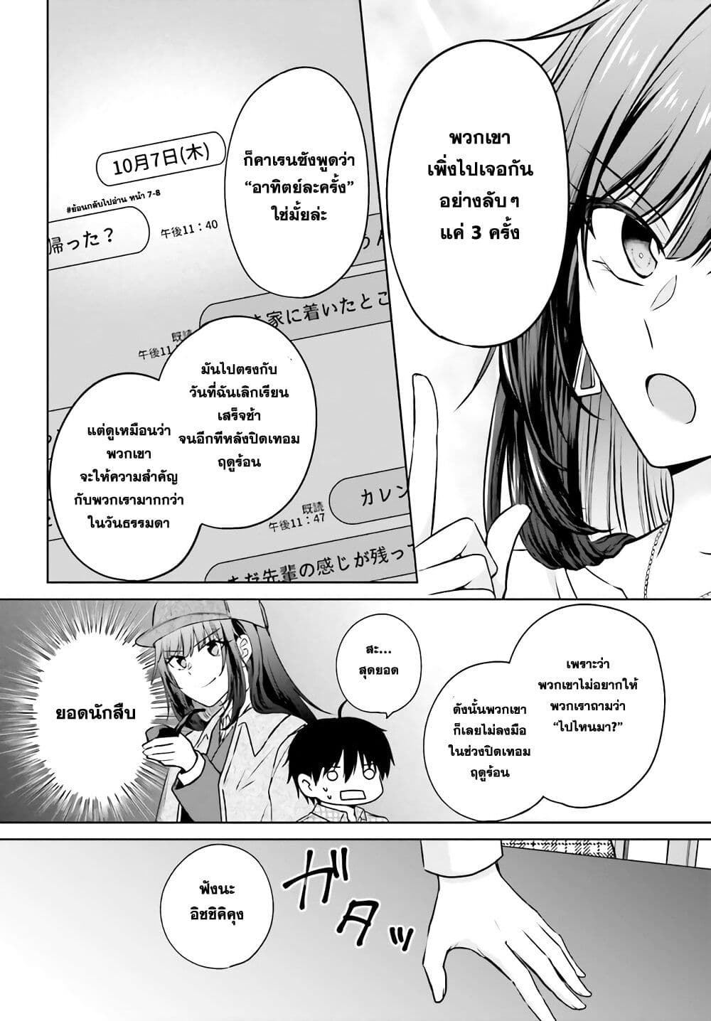 อ่านการ์ตูน Kanojo ga Senpai ni NTR-reta no de, Senpai no Kanojo wo NTR-masu 1 ภาพที่ 36