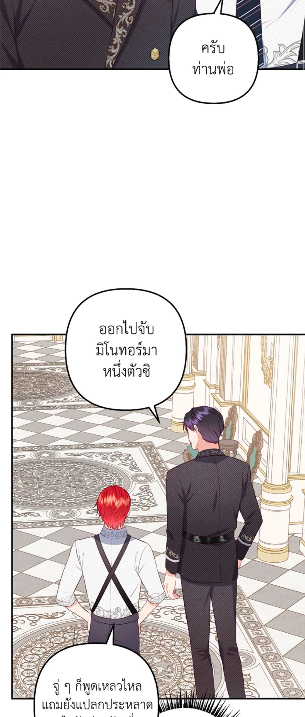 อ่านการ์ตูน I Am A Daughter Loved By The Devil 17 ภาพที่ 46