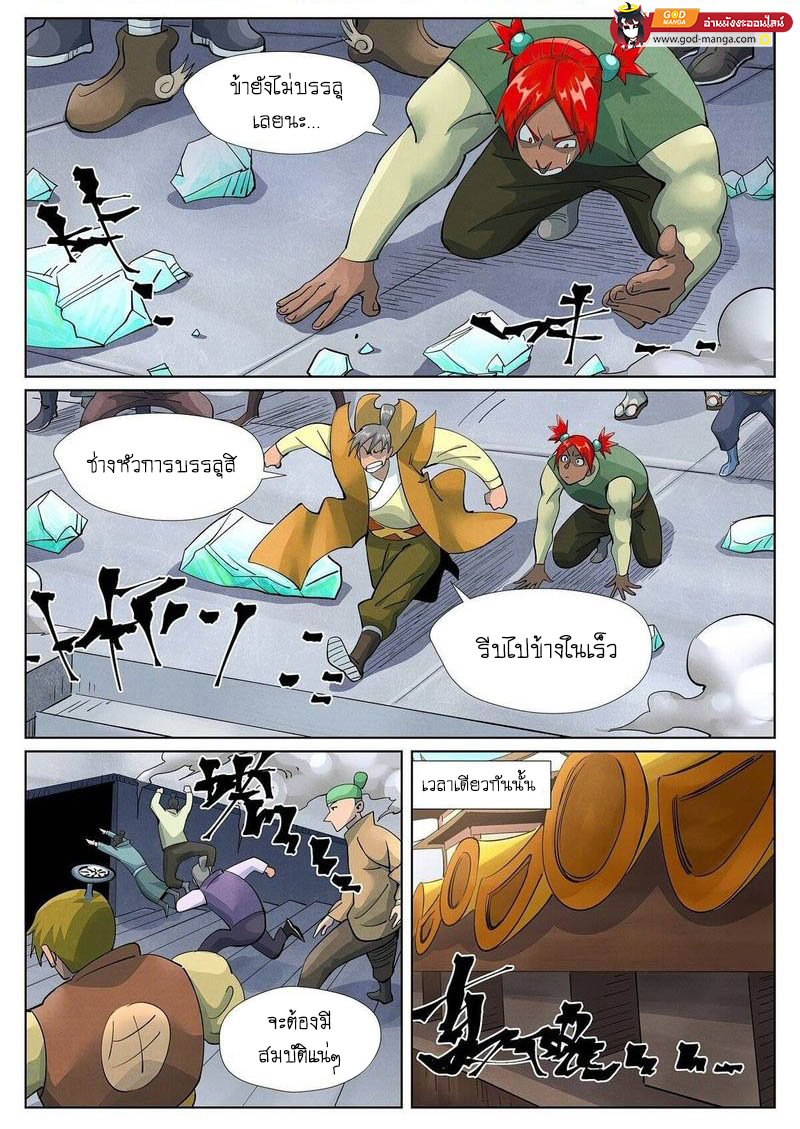 อ่านการ์ตูน Tales of Demons and Gods 399 ภาพที่ 10