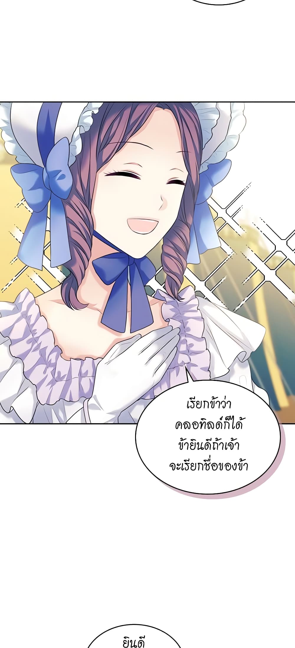 อ่านการ์ตูน I Became a Duke’s Maid 87 ภาพที่ 35