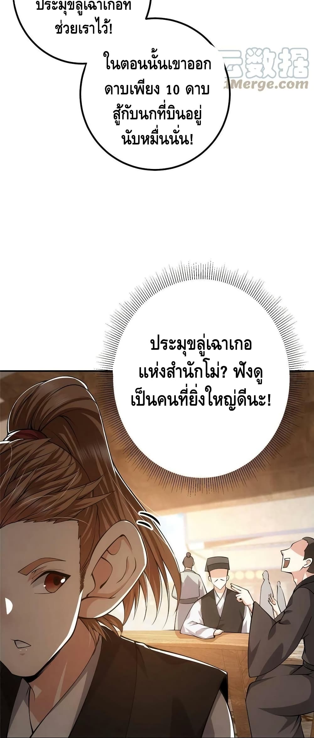 อ่านการ์ตูน Keep A Low Profile 114 ภาพที่ 33