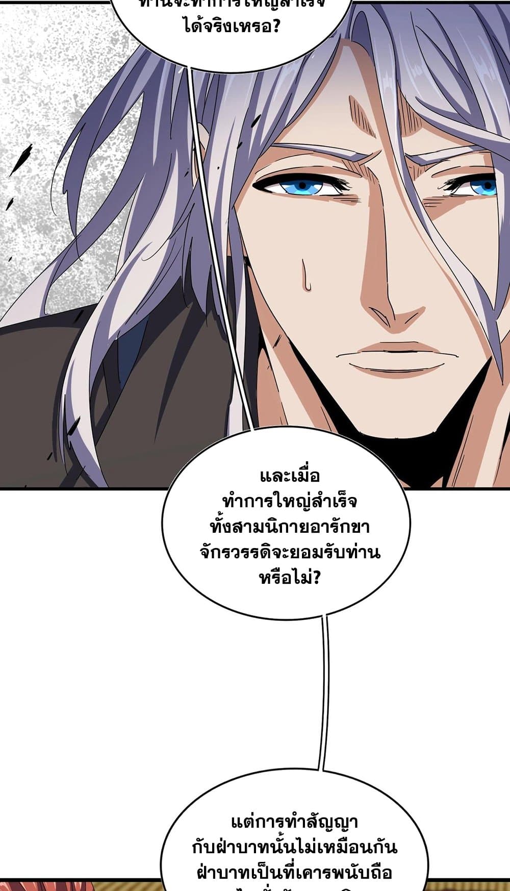 อ่านการ์ตูน Magic Emperor 492 ภาพที่ 31