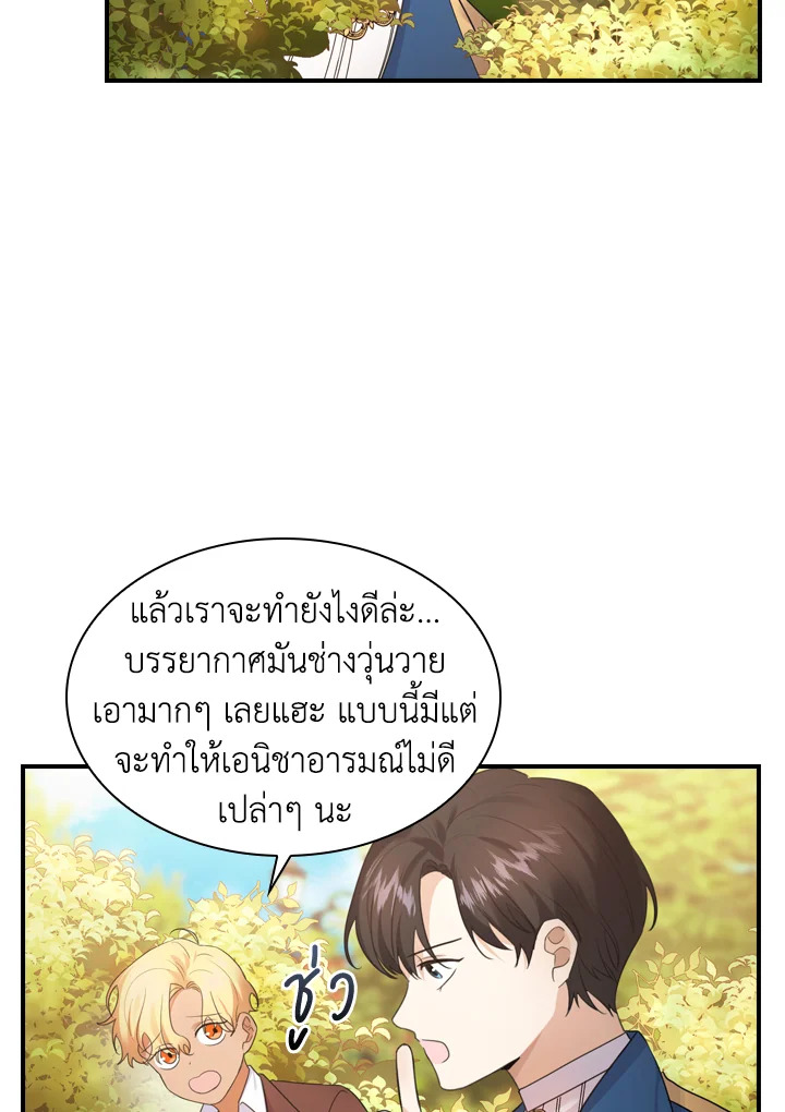 อ่านการ์ตูน The Beloved Little Princess 24 ภาพที่ 15