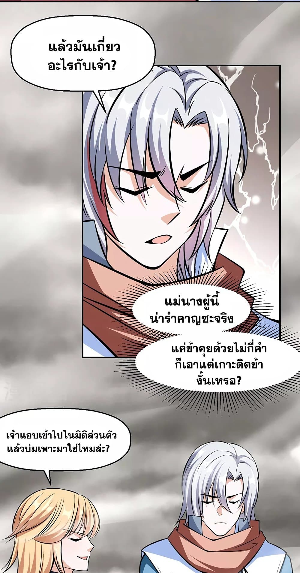 อ่านการ์ตูน WuDao Du Zun 505 ภาพที่ 32