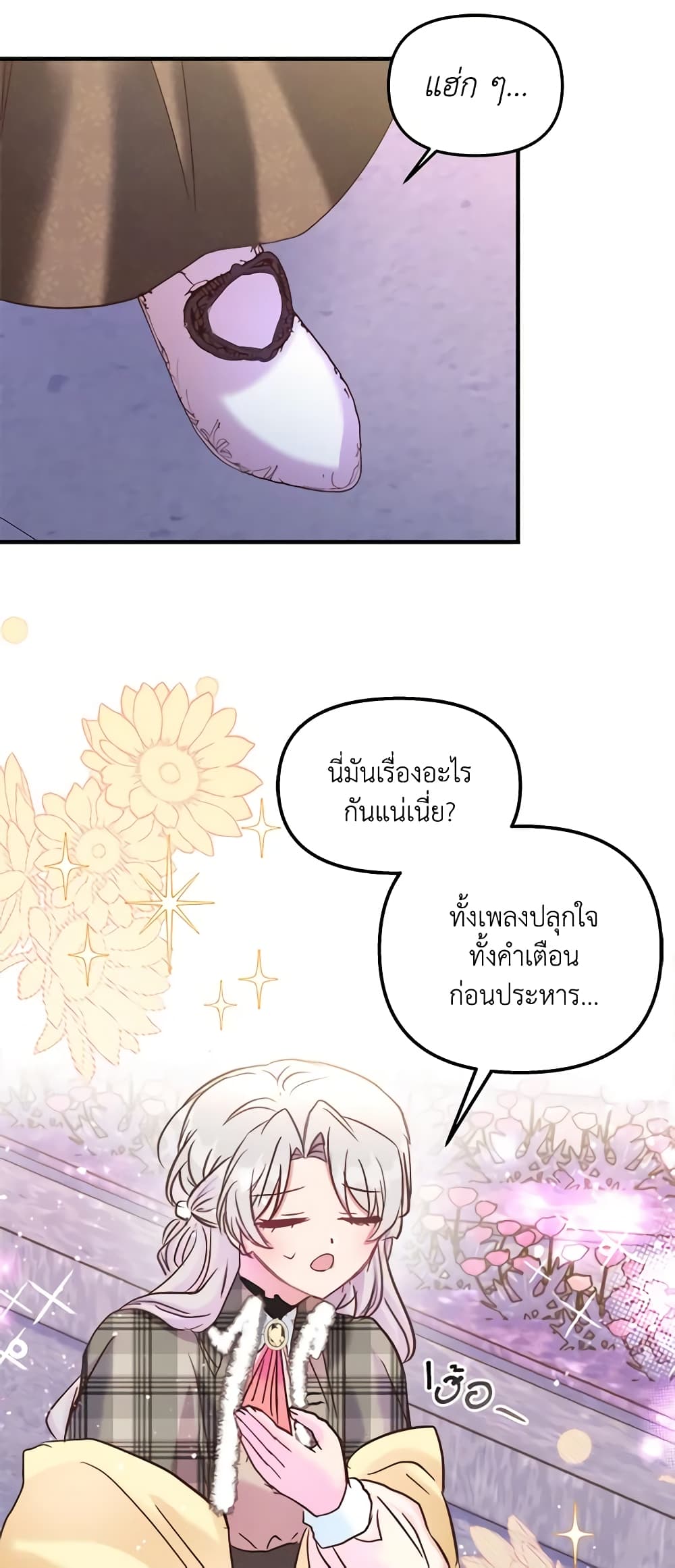 อ่านการ์ตูน I Didn’t Save You To Get Proposed To 42 ภาพที่ 51