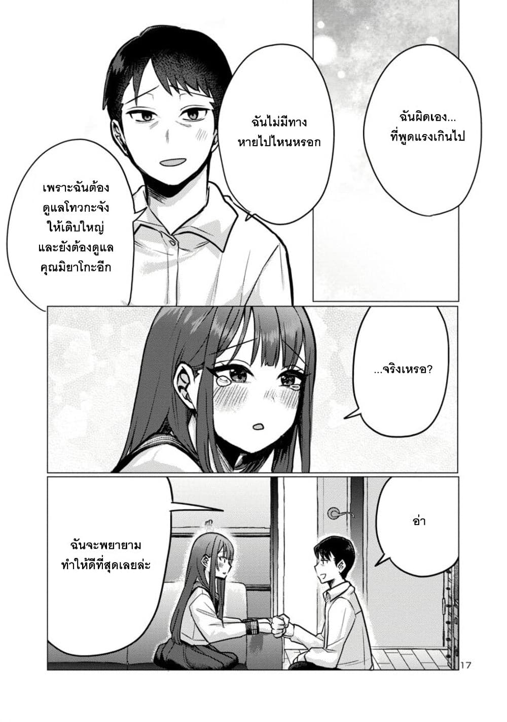 อ่านการ์ตูน Okaeri, Papa 2 ภาพที่ 17