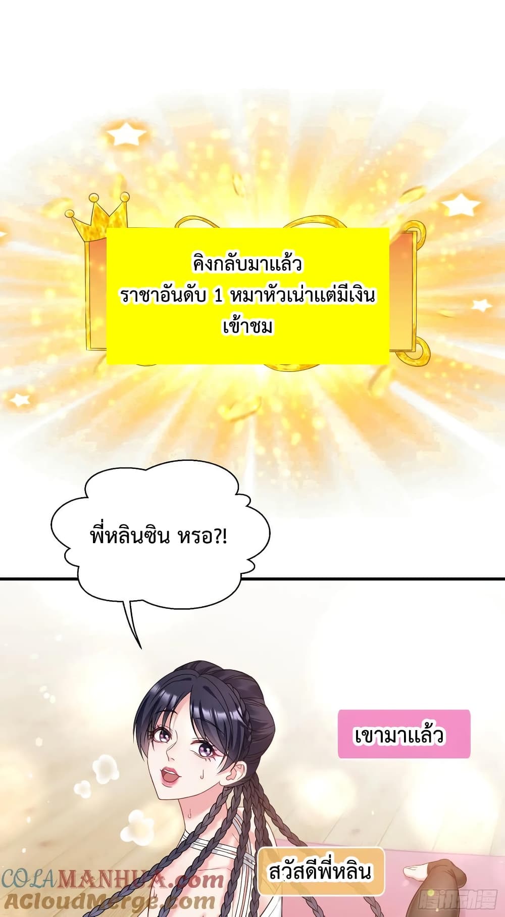 อ่านการ์ตูน GOD Money Millions Millions Millions 16 ภาพที่ 24