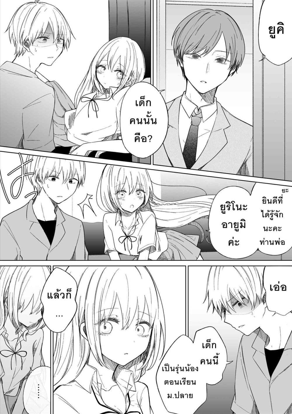 อ่านการ์ตูน Ichizu Bitch Chan 19 ภาพที่ 9