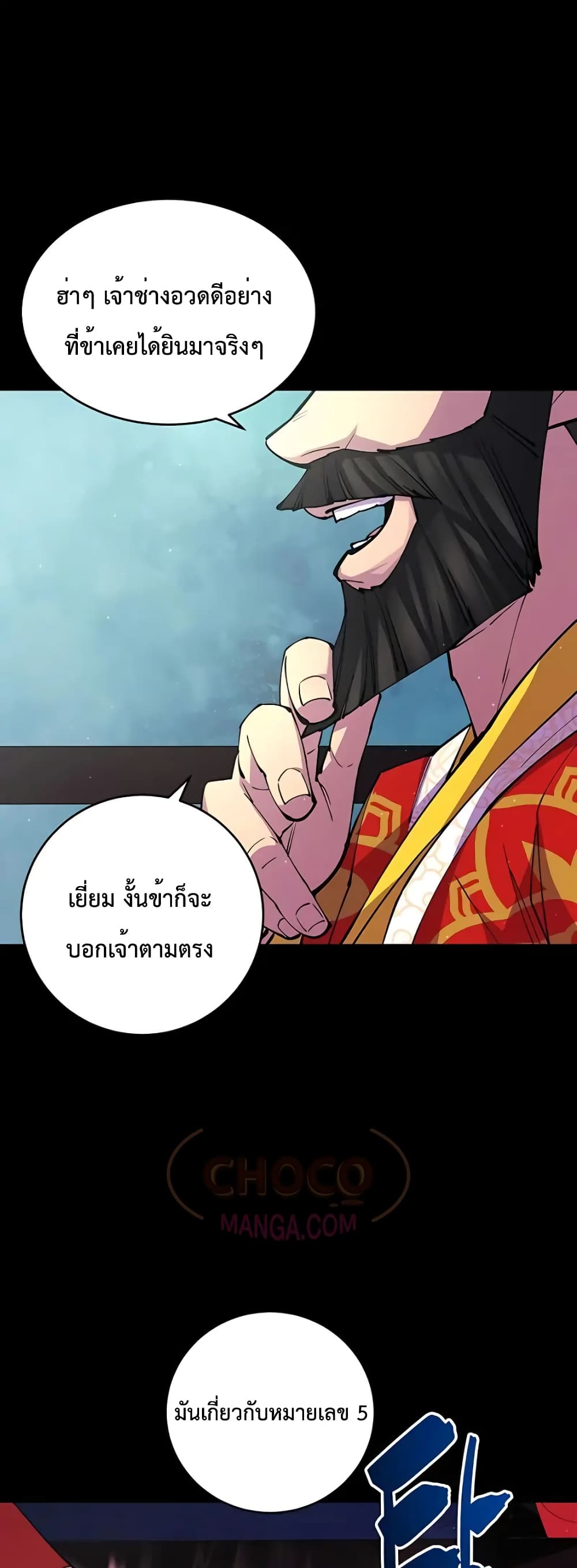 อ่านการ์ตูน World’s Greatest Senior Disciple 14 ภาพที่ 52