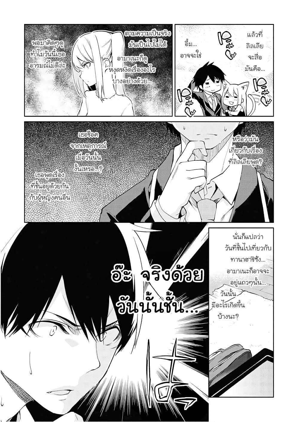 อ่านการ์ตูน Oroka na Tenshi wa Akuma to Odoru 26 ภาพที่ 5