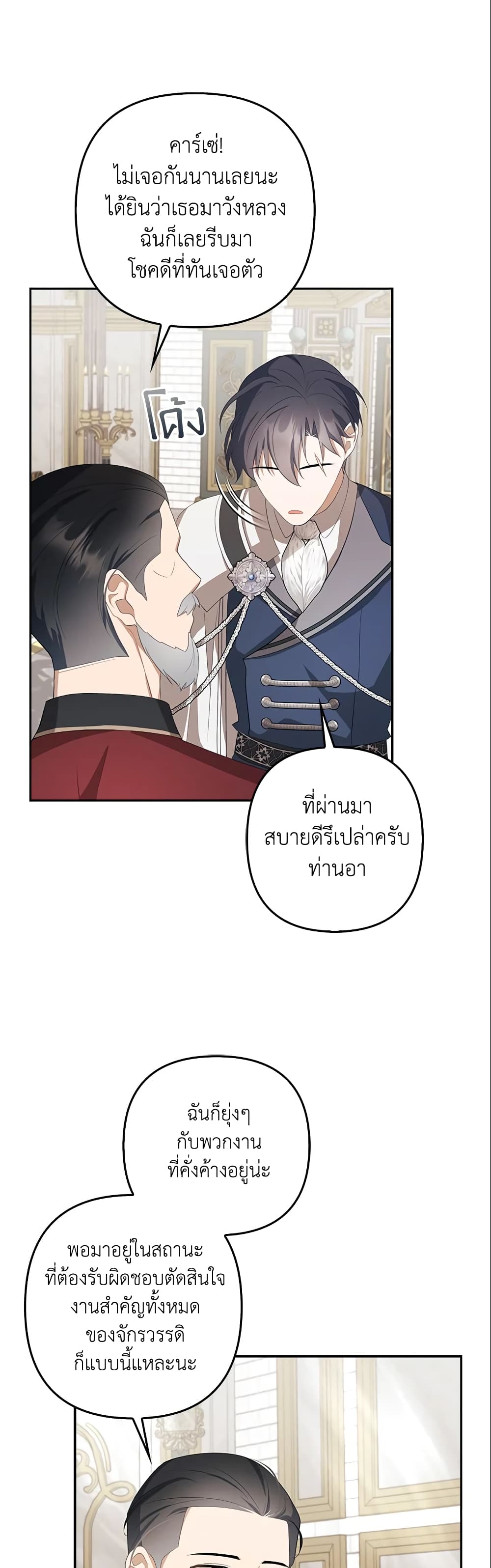 อ่านการ์ตูน A Con Artist But That’s Okay 16 ภาพที่ 36