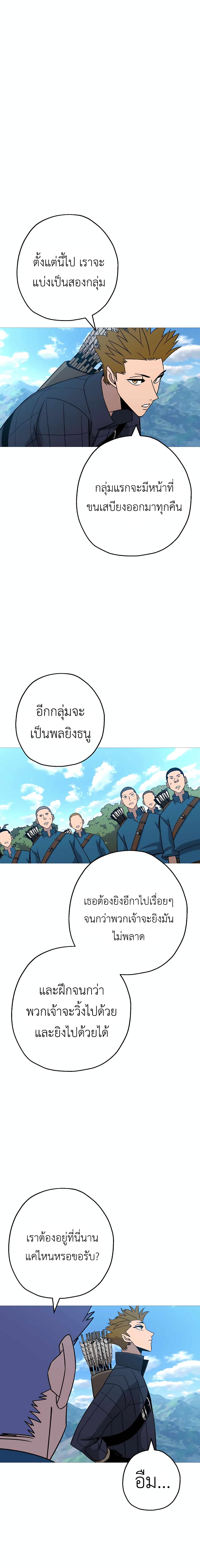 อ่านการ์ตูน The Story of a Low-Rank Soldier Becoming a Monarch 101 ภาพที่ 11