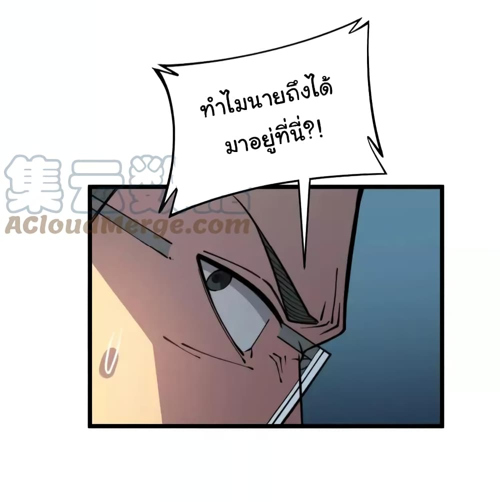 อ่านการ์ตูน Bad Hand Witch Doctor 250 ภาพที่ 51