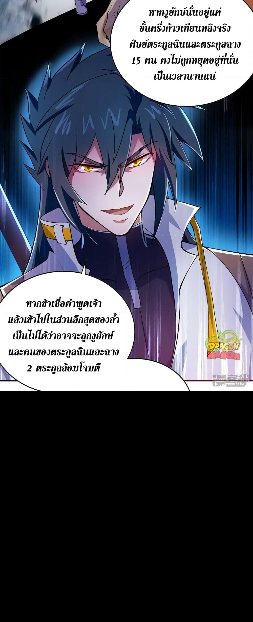 อ่านการ์ตูน Spirit Sword Sovereign 315 ภาพที่ 15