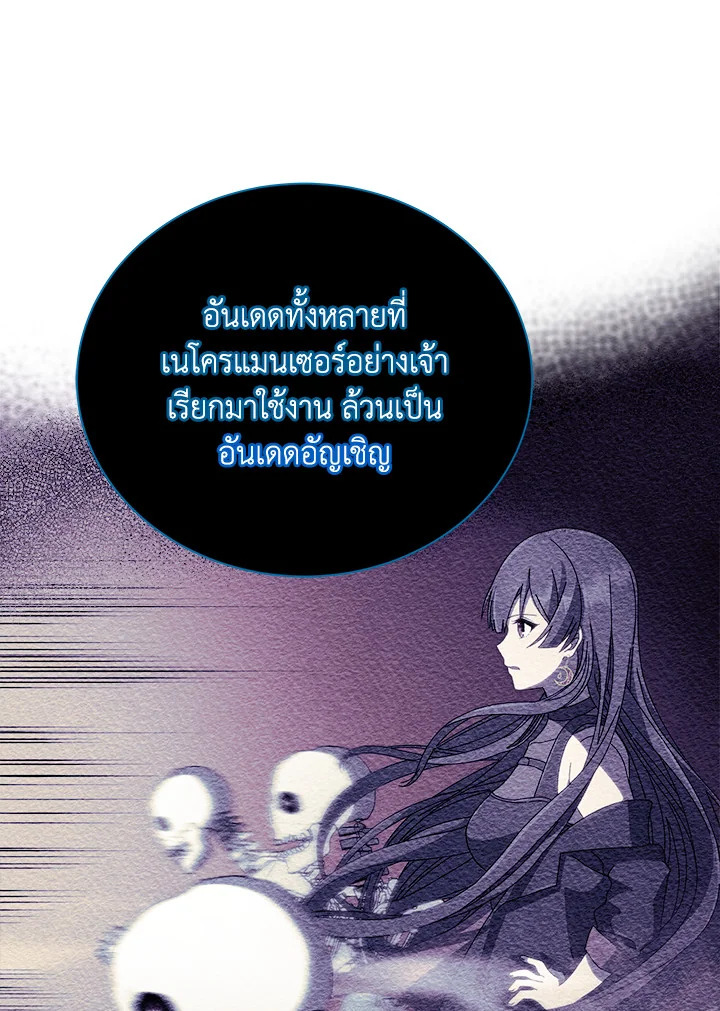 อ่านการ์ตูน Necromancer Academy’s Genius Summoner 23 ภาพที่ 45