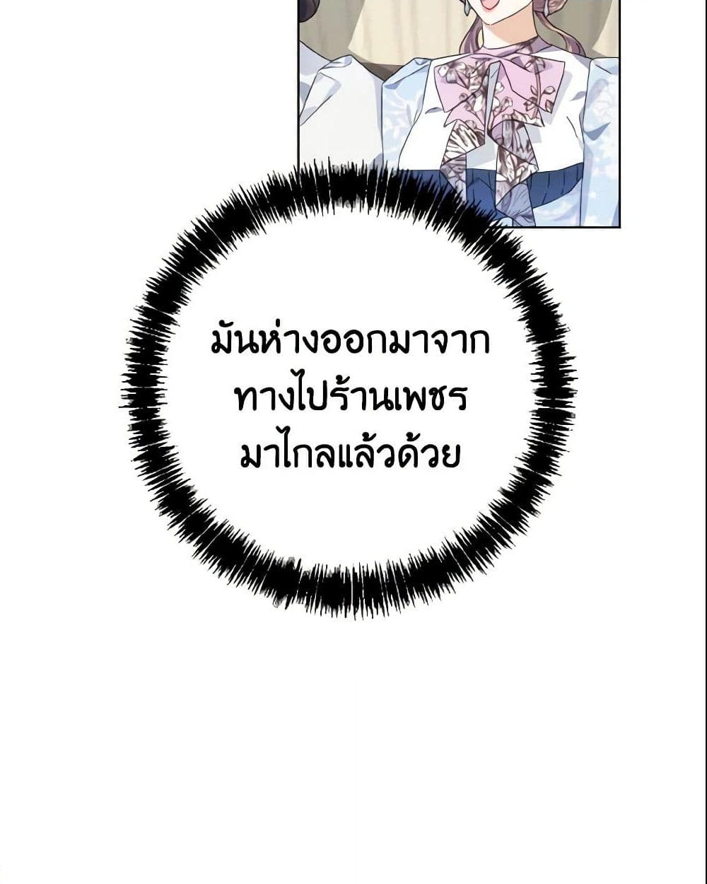 อ่านการ์ตูน My Dear Aster 8 ภาพที่ 24