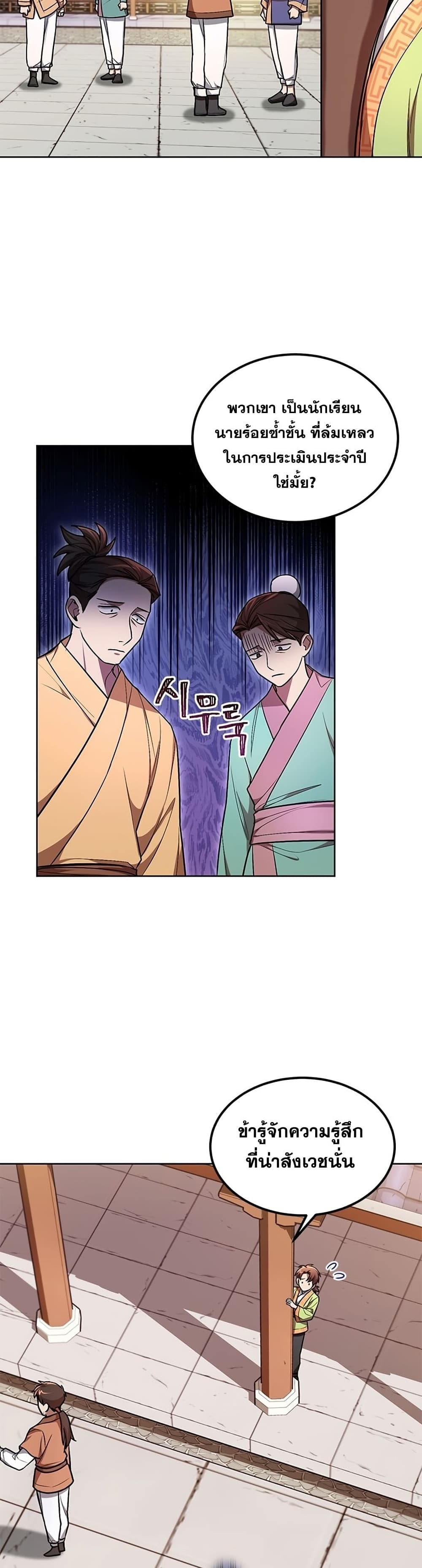 อ่านการ์ตูน Youngest Son of the NamGung Clan 10 ภาพที่ 37