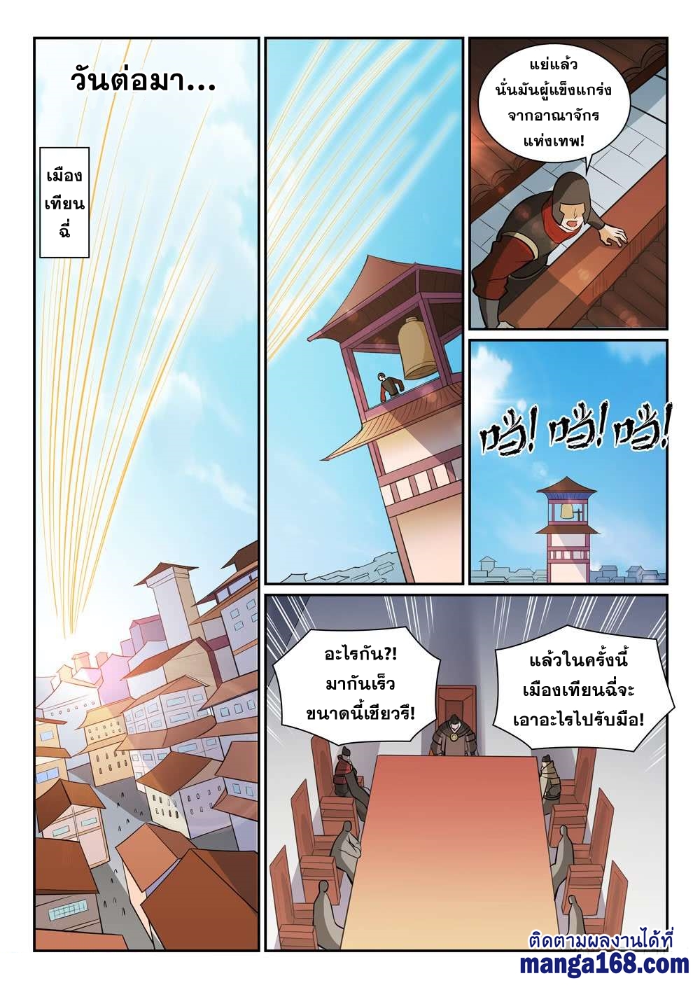 อ่านการ์ตูน Bailian Chengshen 356 ภาพที่ 7