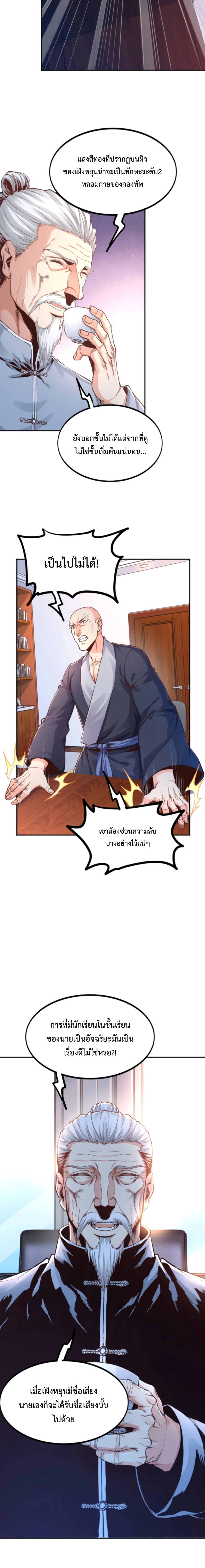 อ่านการ์ตูน Level Up in Mirror 11 ภาพที่ 8