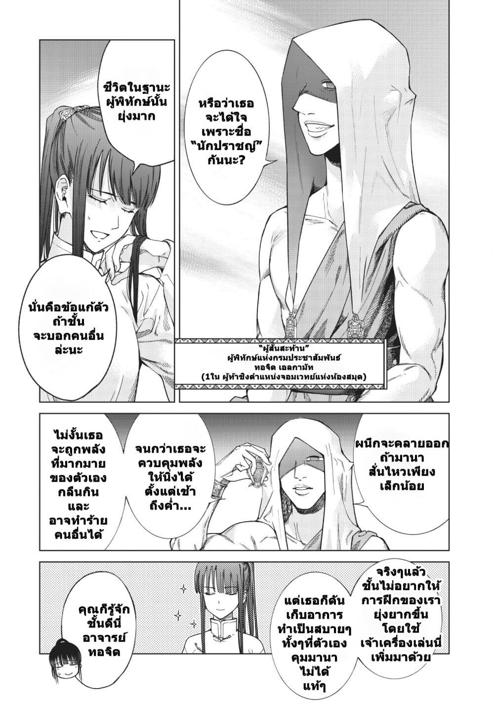 อ่านการ์ตูน Magus of the Library 28 ภาพที่ 15