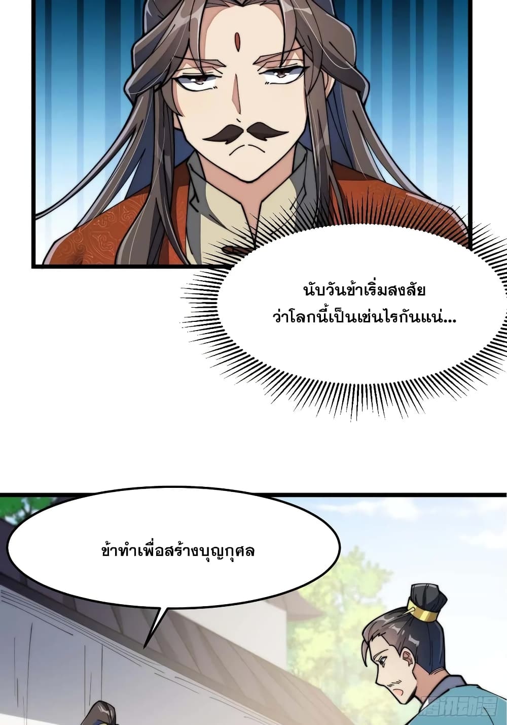 อ่านการ์ตูน I’m Really Not the Son of Luck 7 ภาพที่ 44