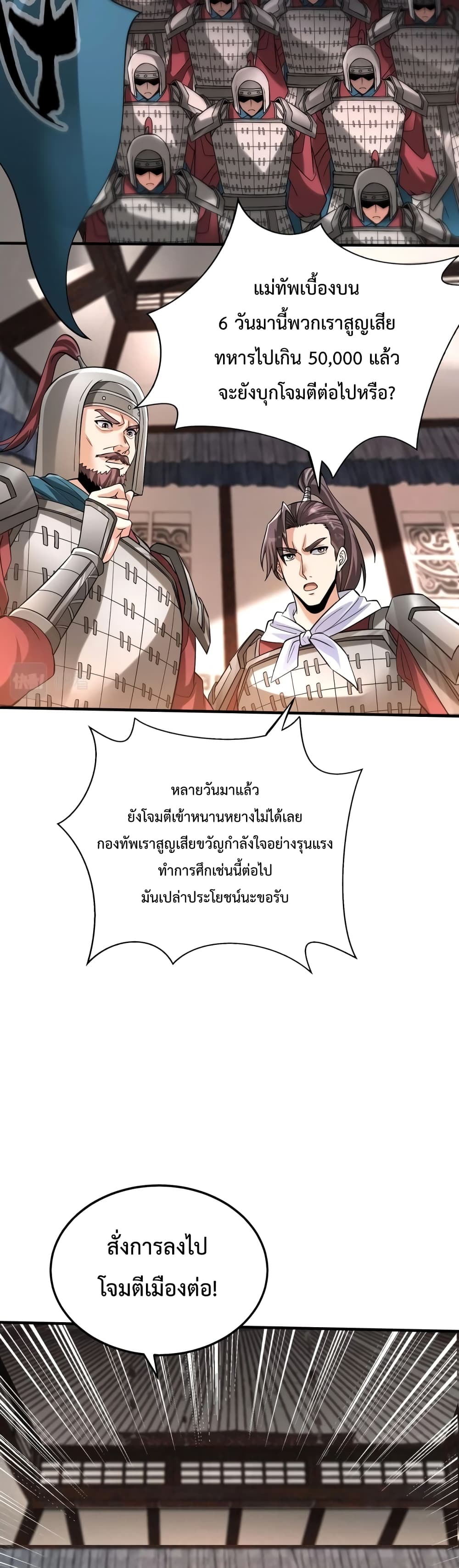 อ่านการ์ตูน I Kill To Be God 33 ภาพที่ 25