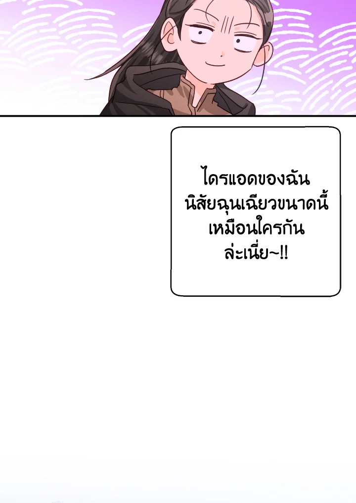 อ่านการ์ตูน Terrarium Adventure 23 ภาพที่ 81