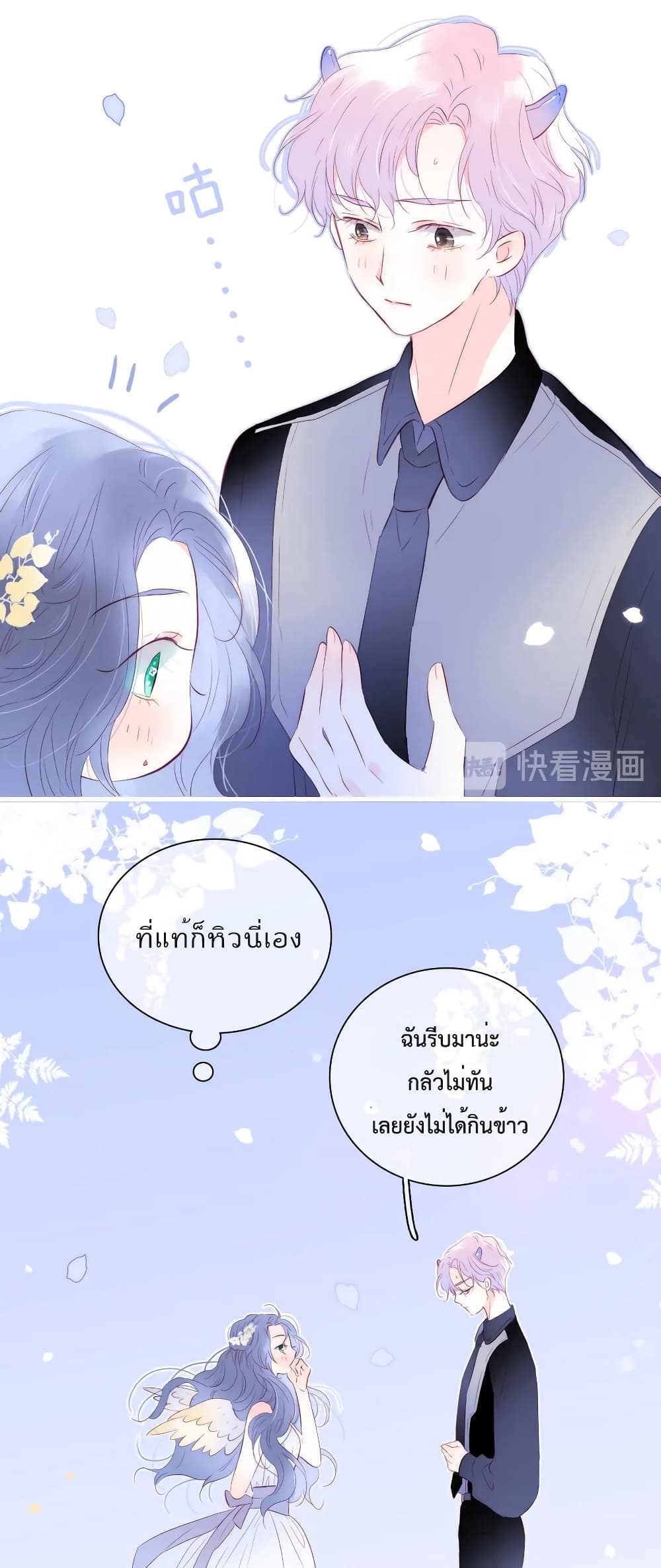 อ่านการ์ตูน Hello, My Soul Mate 21 ภาพที่ 11