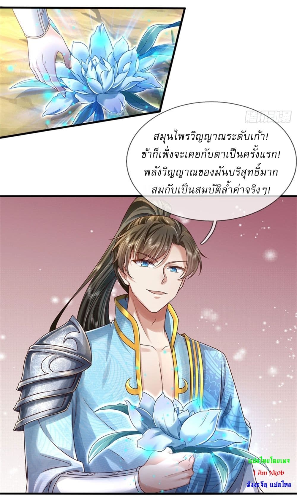 อ่านการ์ตูน I Can Change The Timeline of Everything 41 ภาพที่ 5