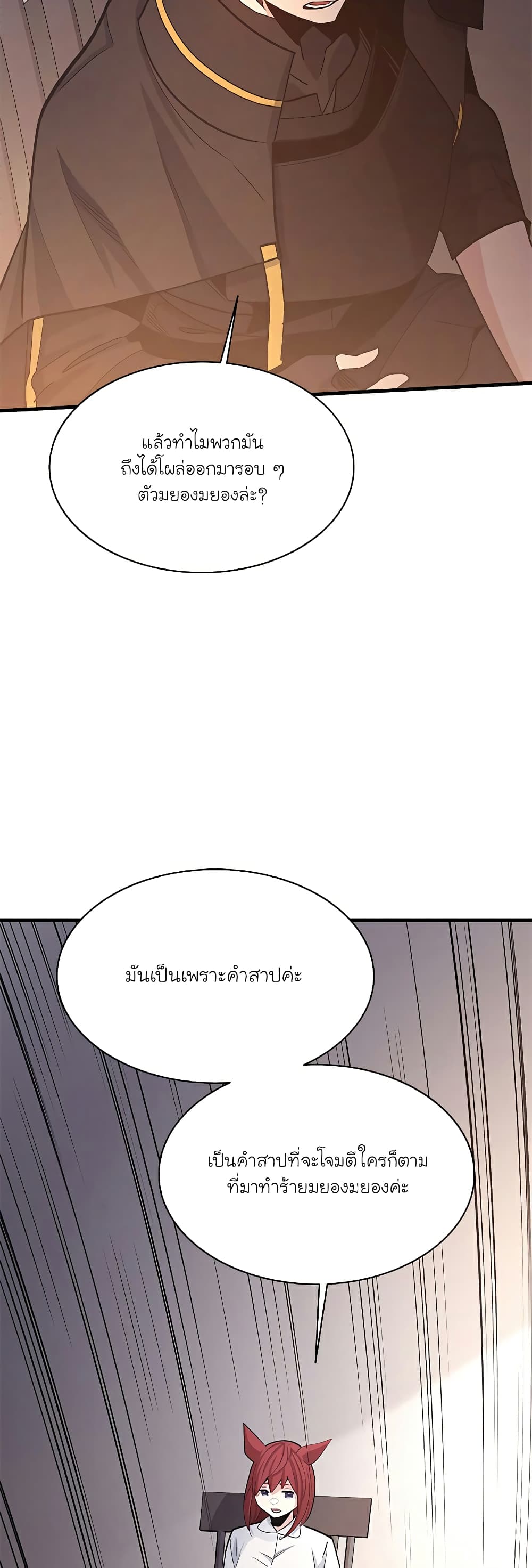 อ่านการ์ตูน The Tutorial is Too Hard 148 ภาพที่ 35