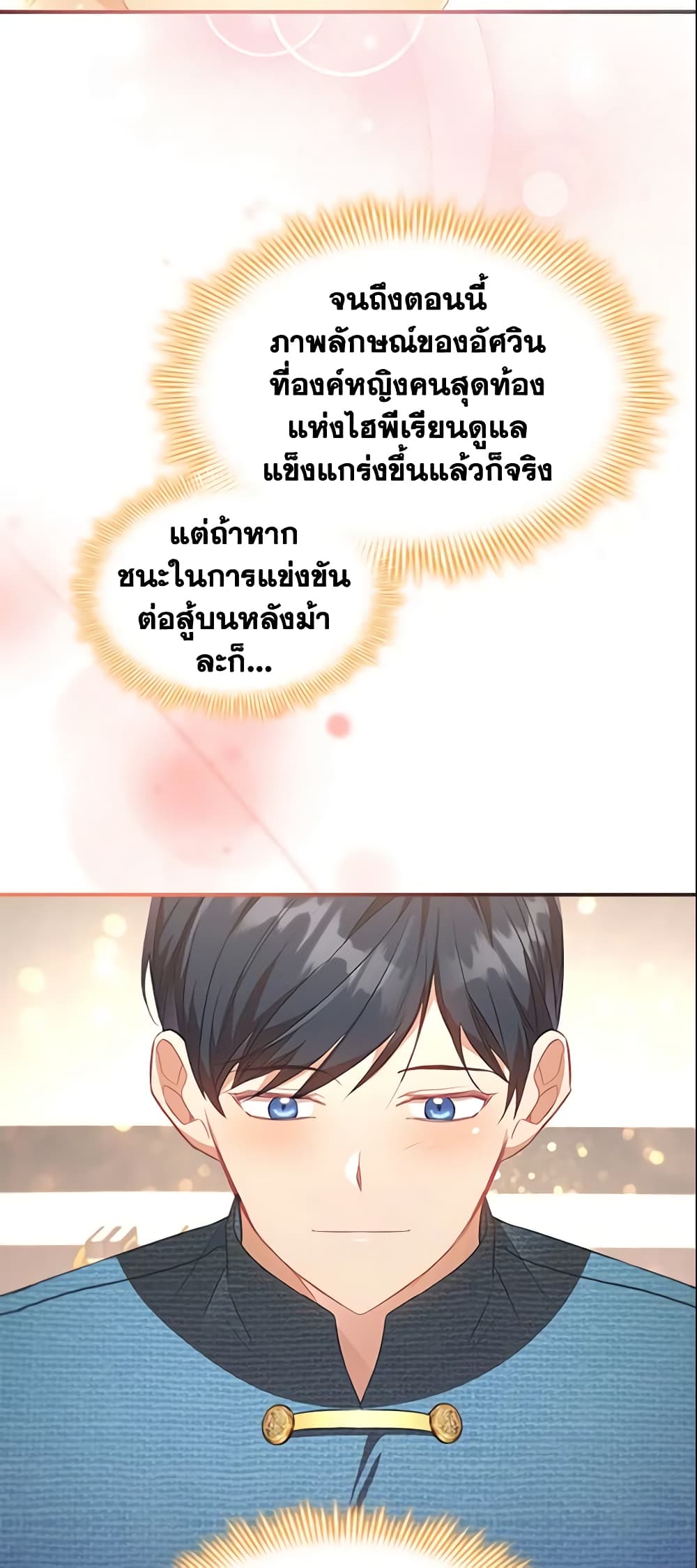 อ่านการ์ตูน The Beloved Little Princess 117 ภาพที่ 21