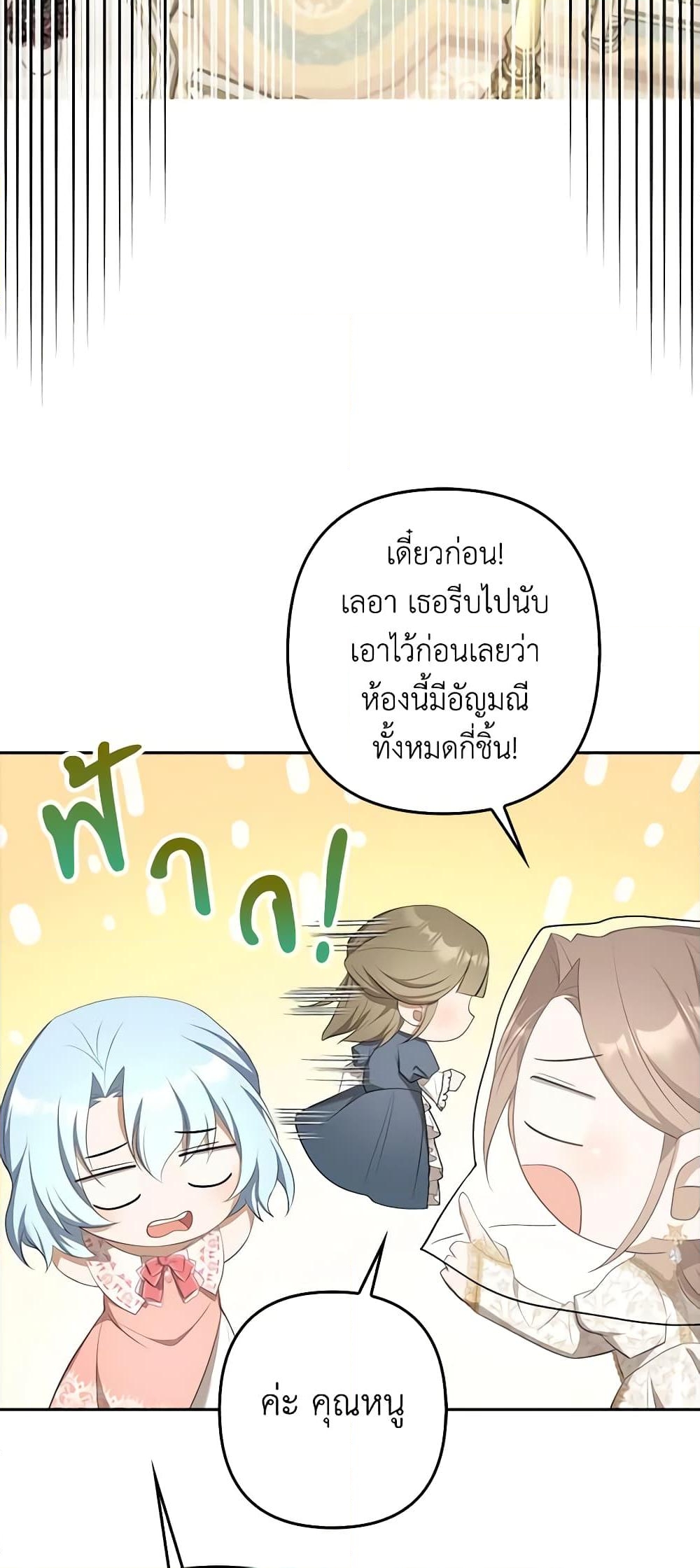 อ่านการ์ตูน A Con Artist But That’s Okay 29 ภาพที่ 27