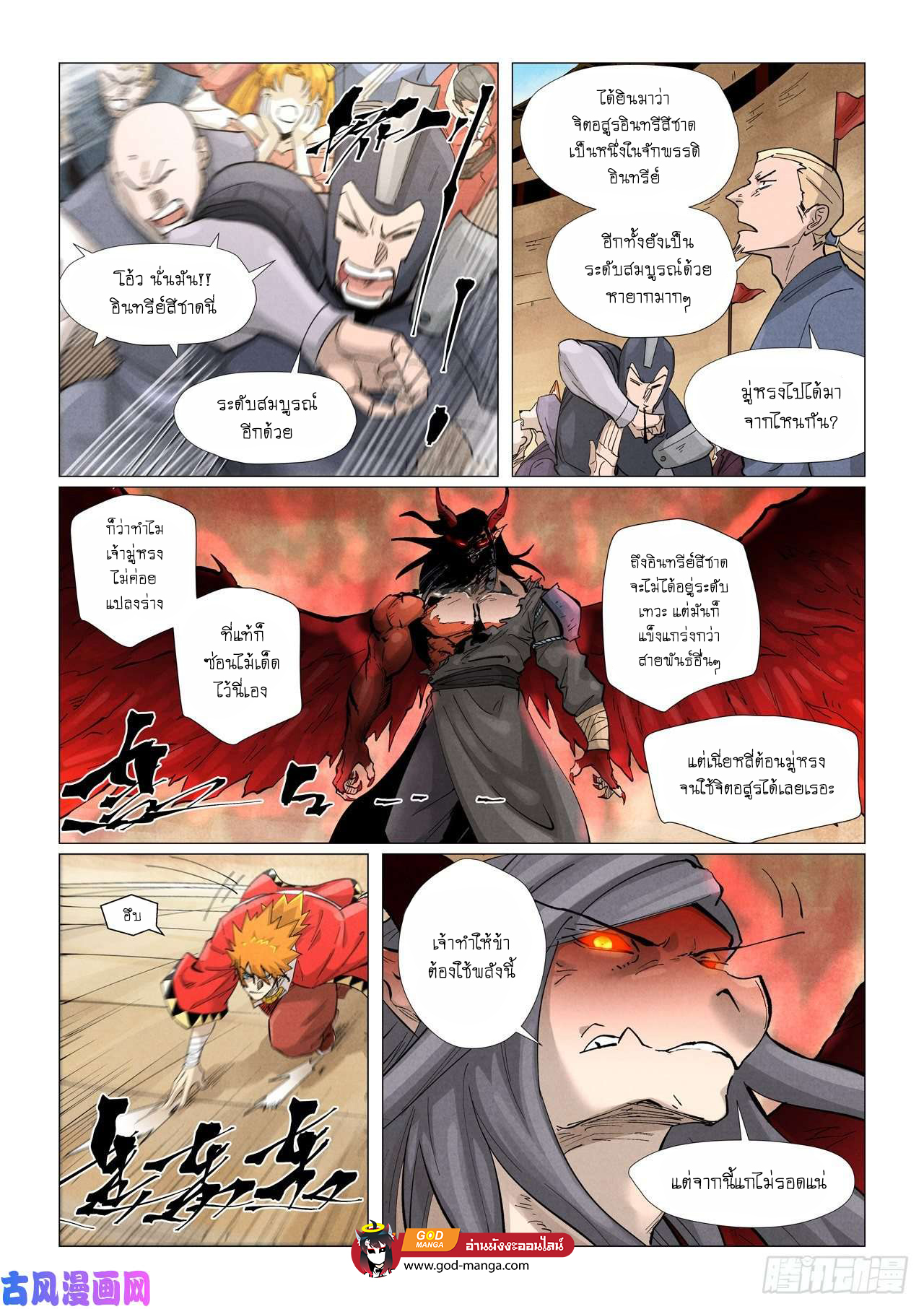 อ่านการ์ตูน Tales of Demons and Gods 369 ภาพที่ 17